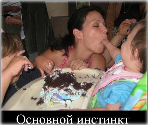 Основной инстинкт