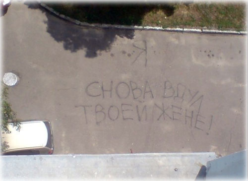 Я снова вдул!